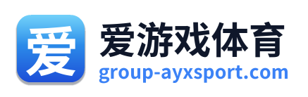 爱游戏体育